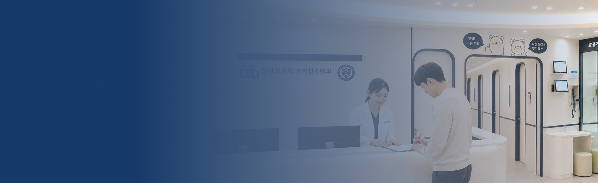 소아청소년과 전문의가<br class="block sm:hidden"> 진료하는 병원