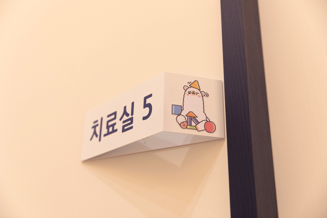 아동심리발달클리닉 시설 사진